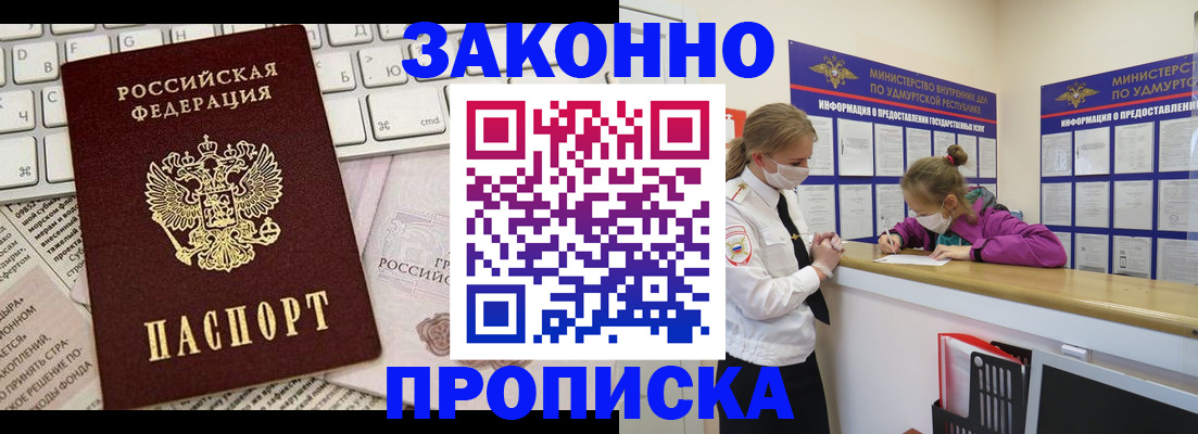 прописка 2025 в Зуевке