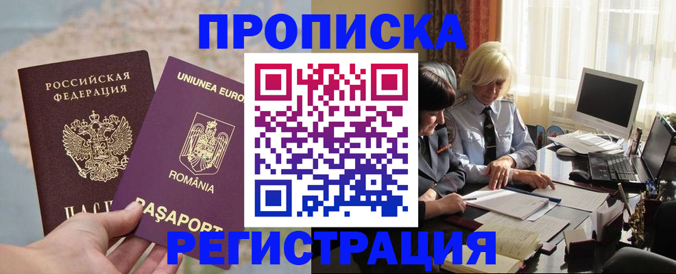 прописка 2025 в Зуевке