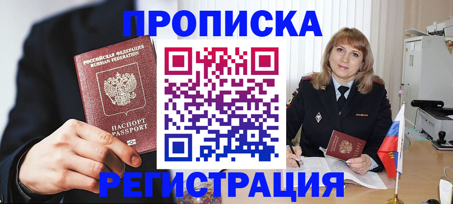 прописка законно в Зуевке