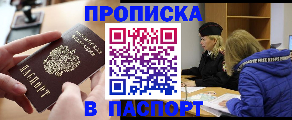 временная регистрация для школы в Зуевке