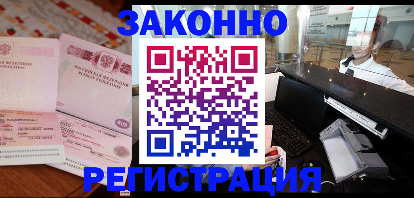 временная регистрация надежно в Зуевке