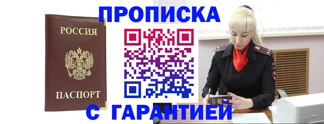 временная регистрация в квартире в Зуевке